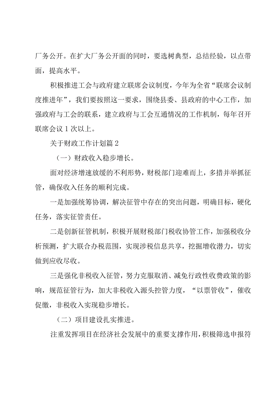 关于财政工作计划（18篇）.docx_第3页