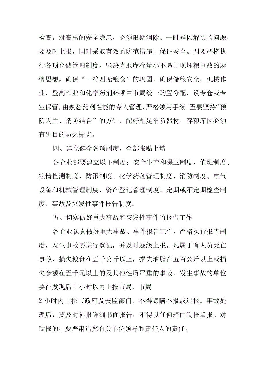 国庆假期安全生产应急预案13篇.docx_第2页