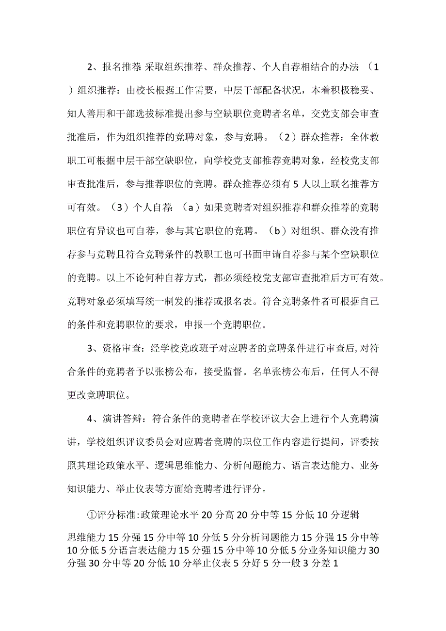 学校中层干部选拔任用方案2篇.docx_第2页