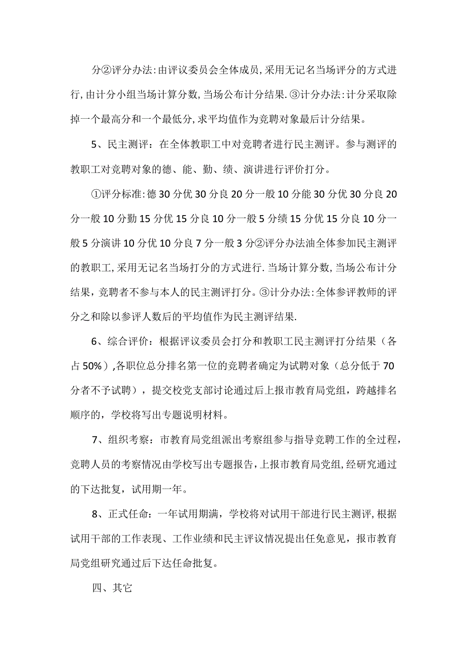 学校中层干部选拔任用方案2篇.docx_第3页