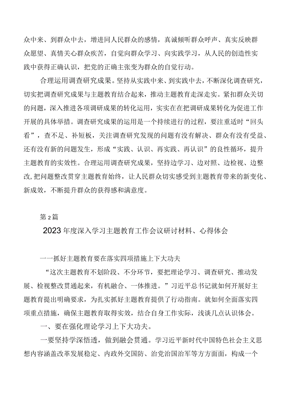 关于开展学习主题教育学习研讨发言材料20篇.docx_第3页