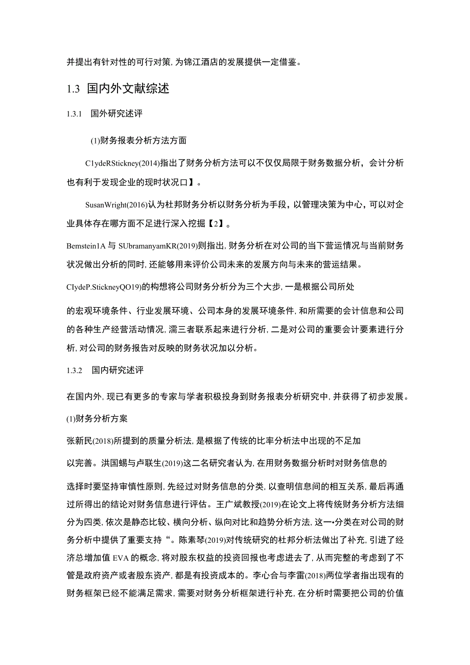 基于杜邦分析法的酒店财务报表案例研究13000字【论文】.docx_第3页