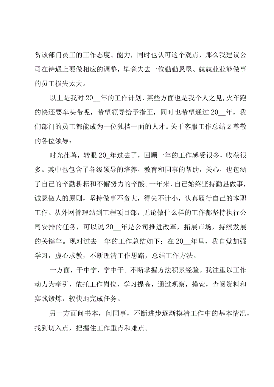 关于客服工作总结.docx_第3页