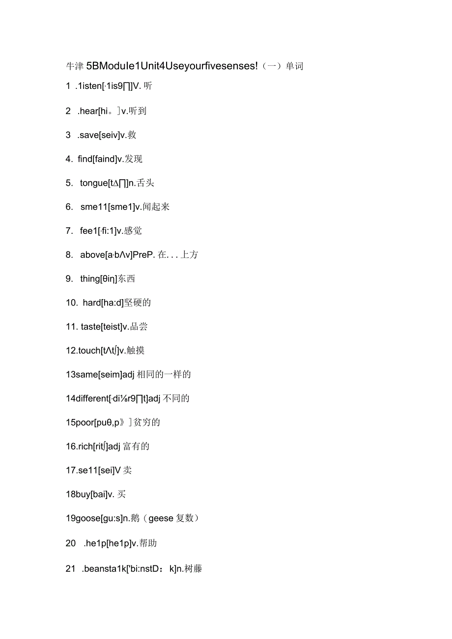 牛津5BModule1 Unit4 Use your five senses!知识点梳理汇总.docx_第1页