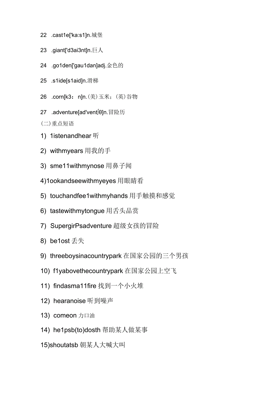 牛津5BModule1 Unit4 Use your five senses!知识点梳理汇总.docx_第2页