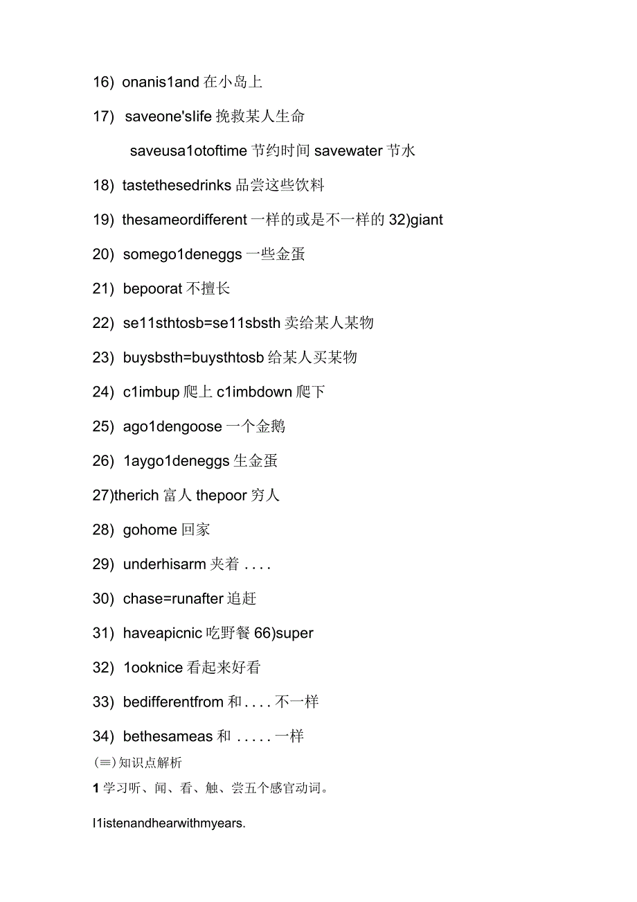 牛津5BModule1 Unit4 Use your five senses!知识点梳理汇总.docx_第3页