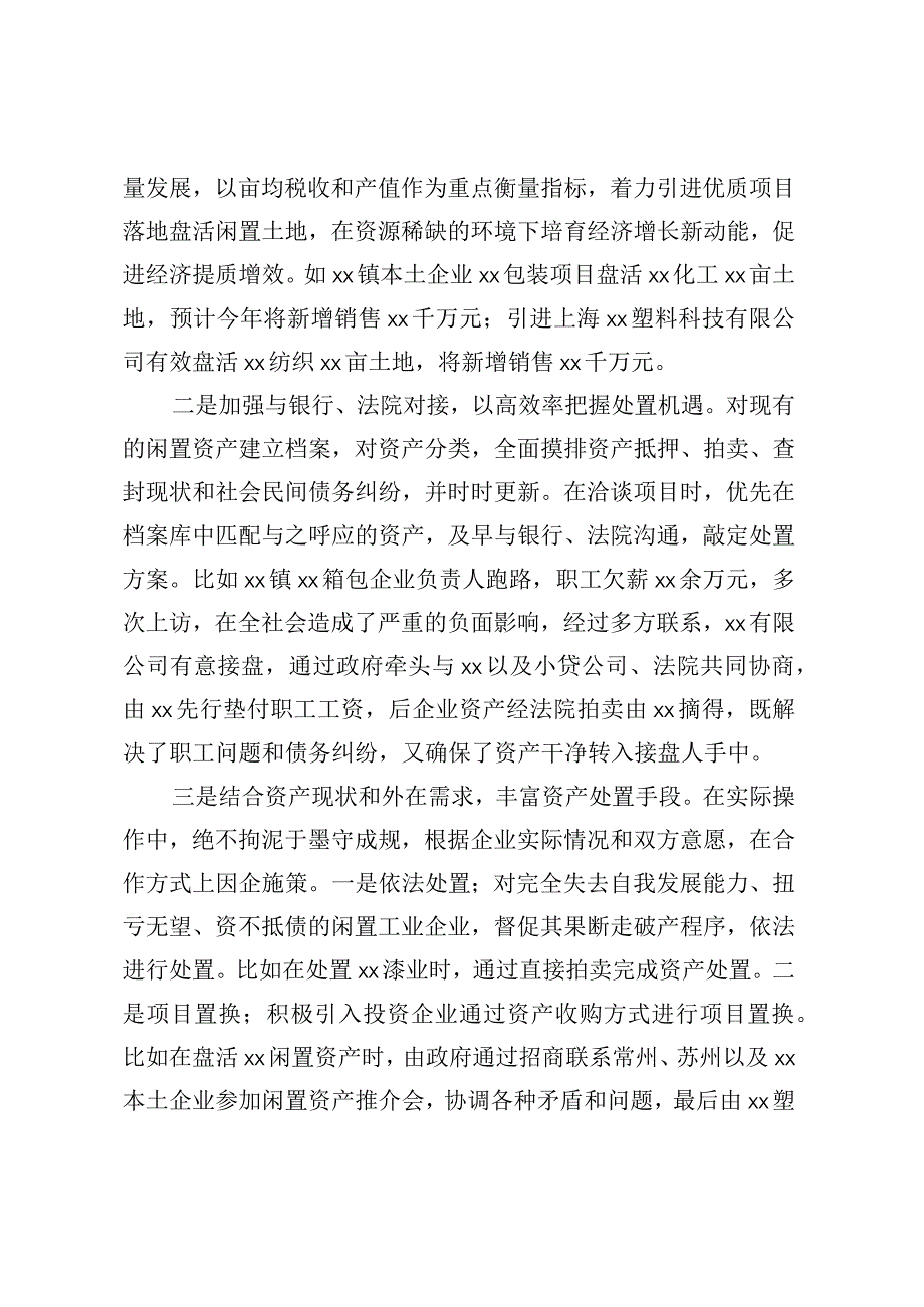 关于企业闲置资产盘活的调查研究.docx_第3页