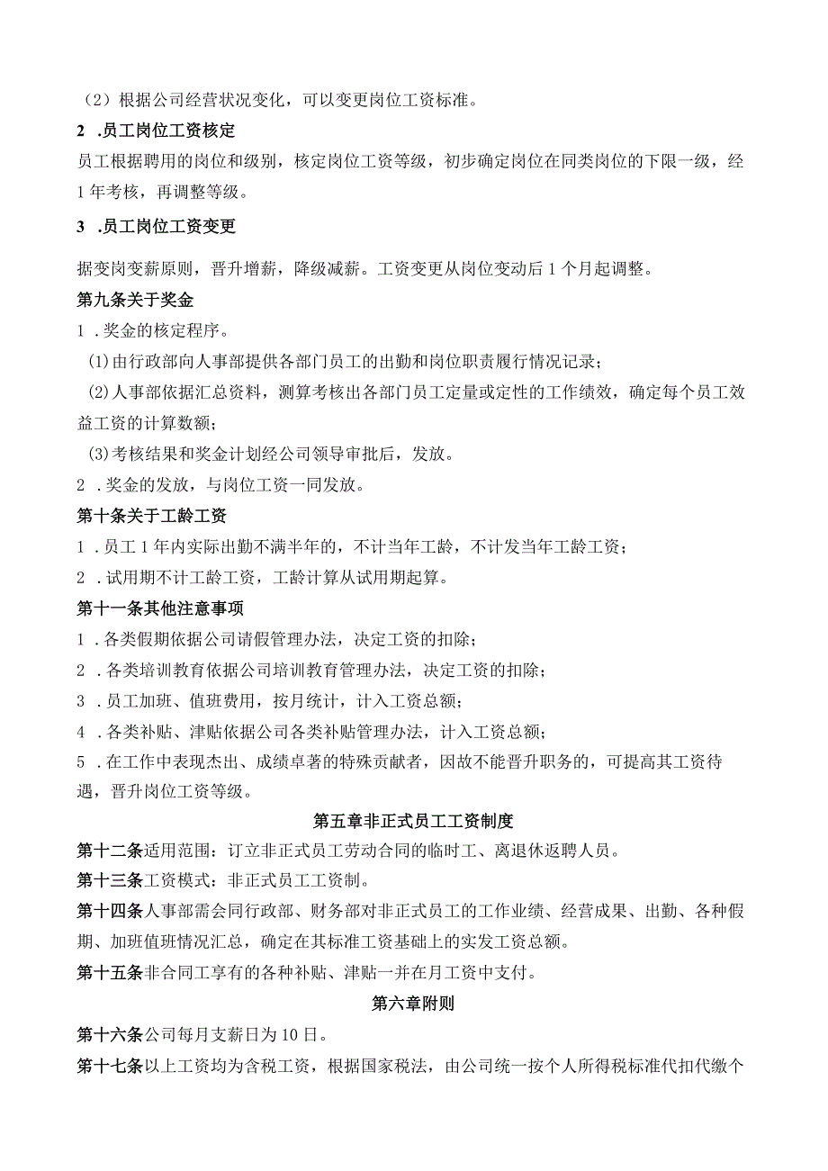 工资制定标准.docx_第3页