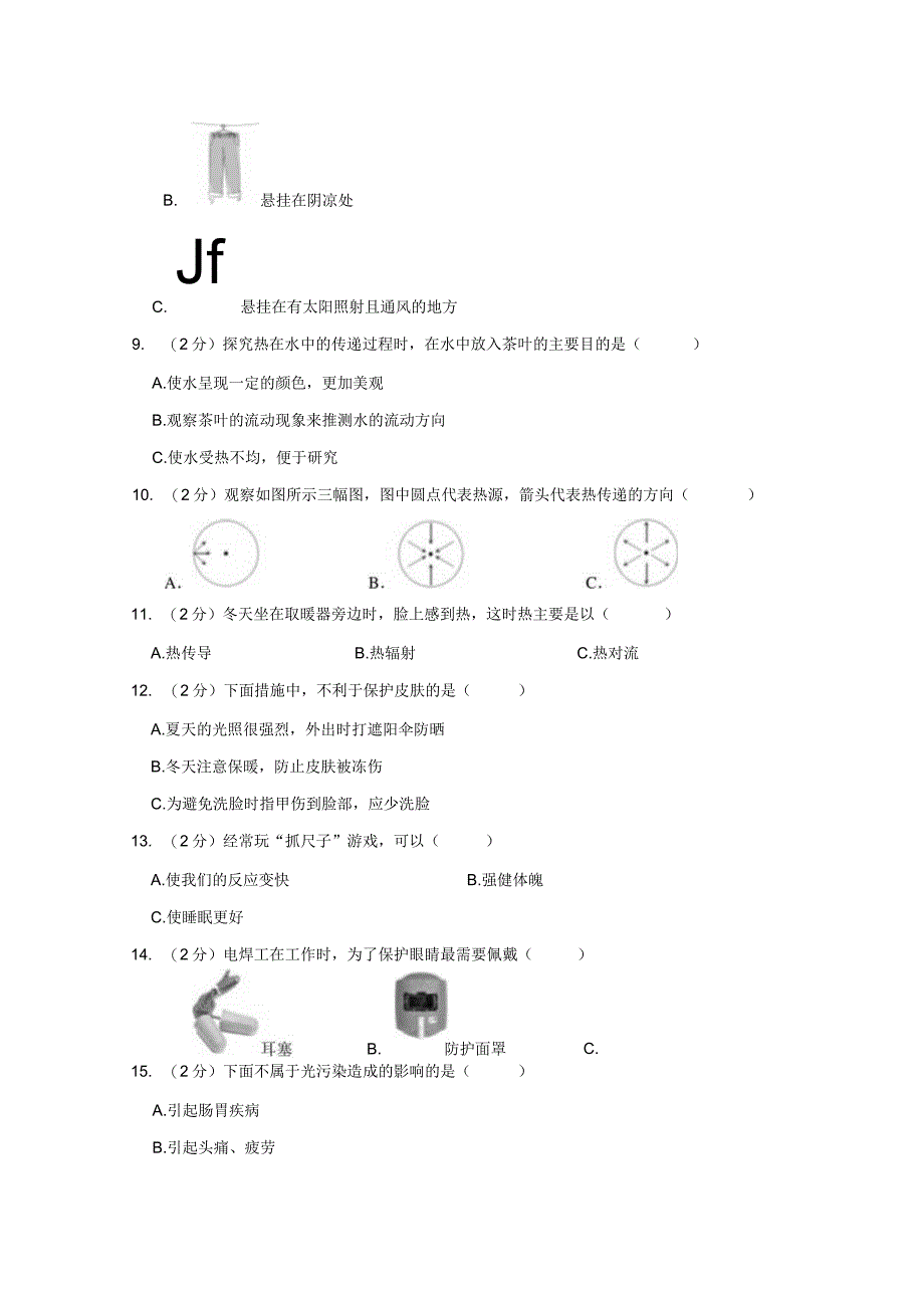 河南省郑州市管城区2022-2023学年五年级上学期期末科学试卷.docx_第2页