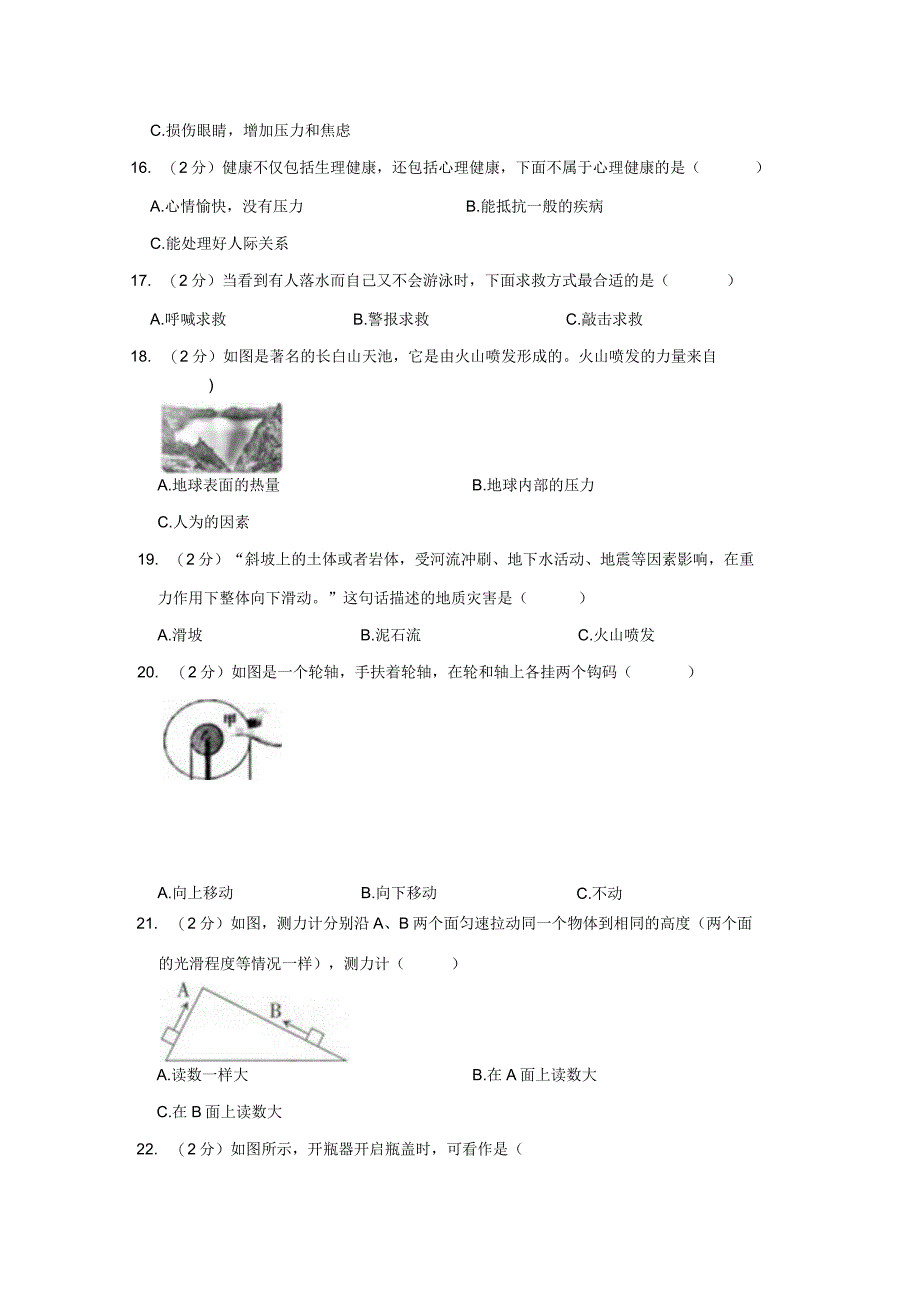 河南省郑州市管城区2022-2023学年五年级上学期期末科学试卷.docx_第3页