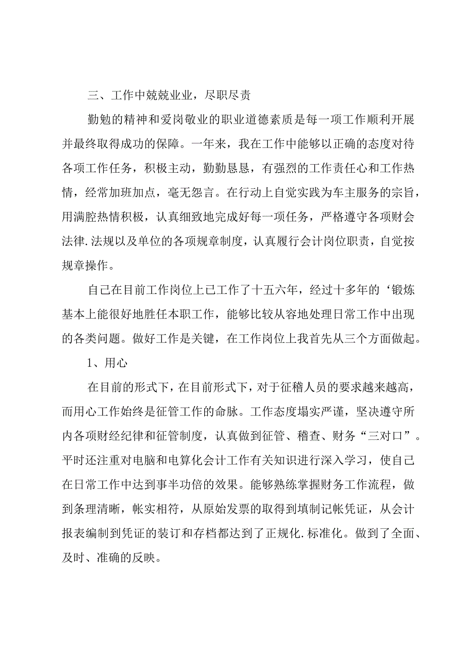 关于财务工作个人述职报告.docx_第2页