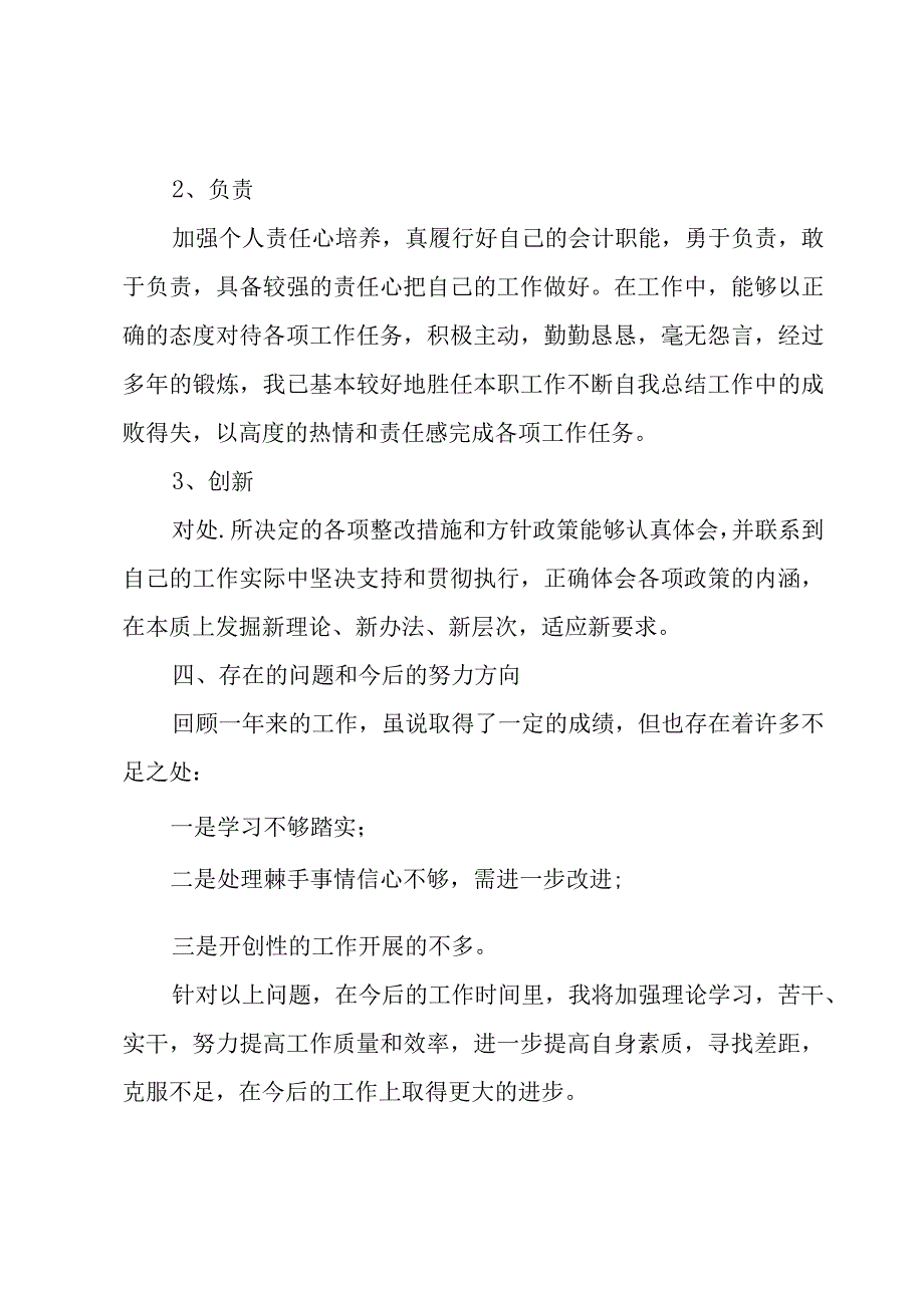 关于财务工作个人述职报告.docx_第3页