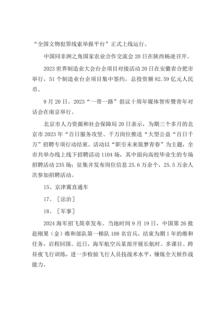 每日读报（2023年9月21日）.docx_第3页