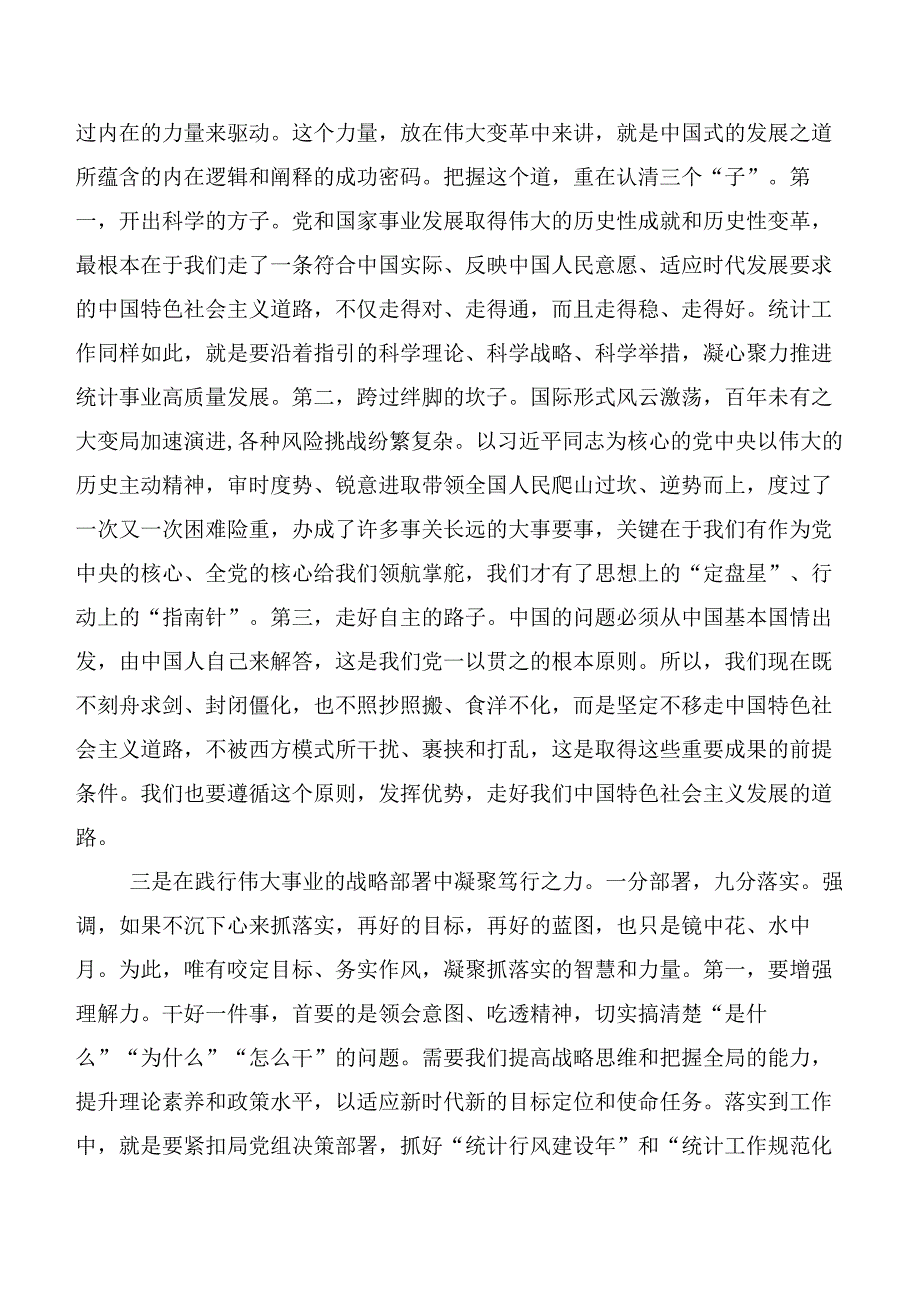 关于开展学习2023年度主题教育读书班讲话提纲20篇合集.docx_第2页