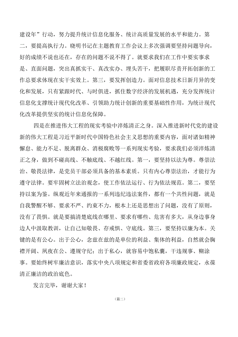 关于开展学习2023年度主题教育读书班讲话提纲20篇合集.docx_第3页