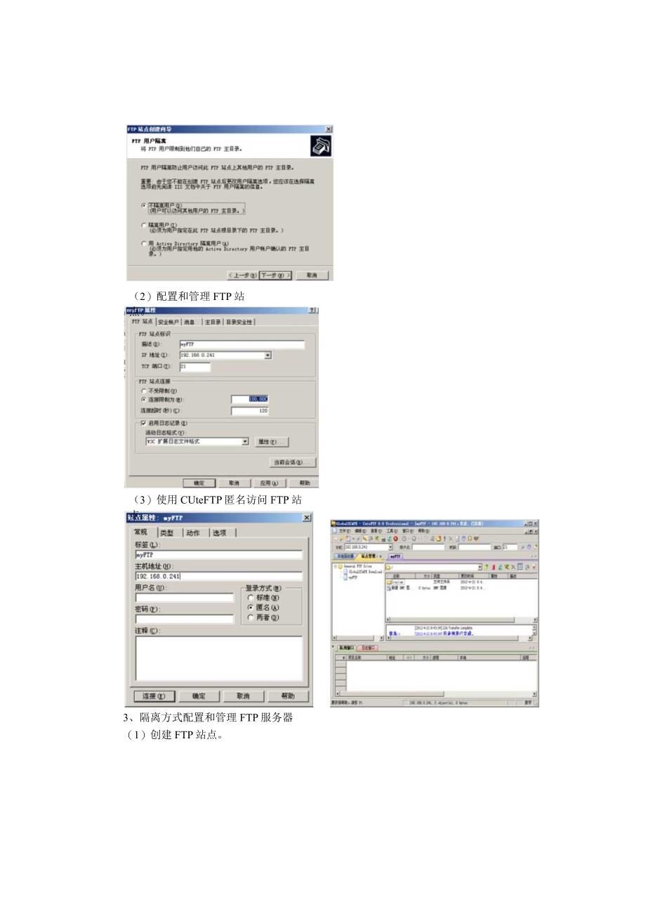 实验报告四 基于IIS的FTP服务器配置技术.docx_第2页