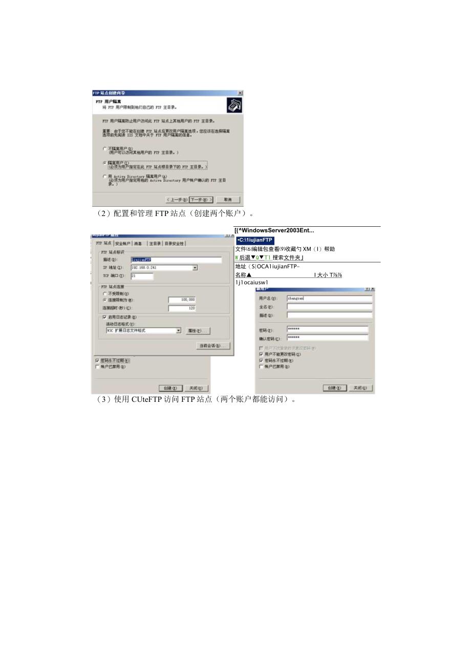 实验报告四 基于IIS的FTP服务器配置技术.docx_第3页