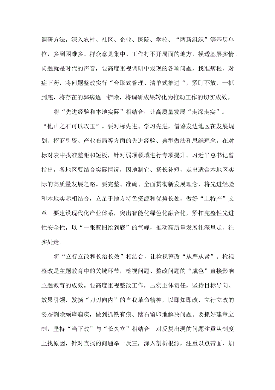 学习在黑龙江考察时对主题教育重要指示心得体会.docx_第2页