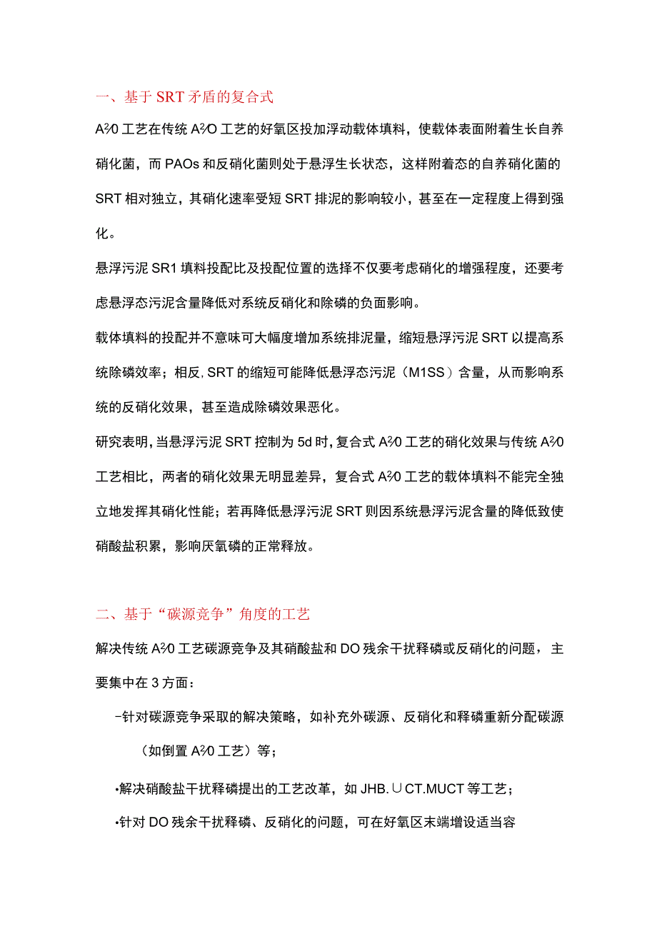 污水厂提标面临脱磷除氮问题怎么改造？.docx_第1页