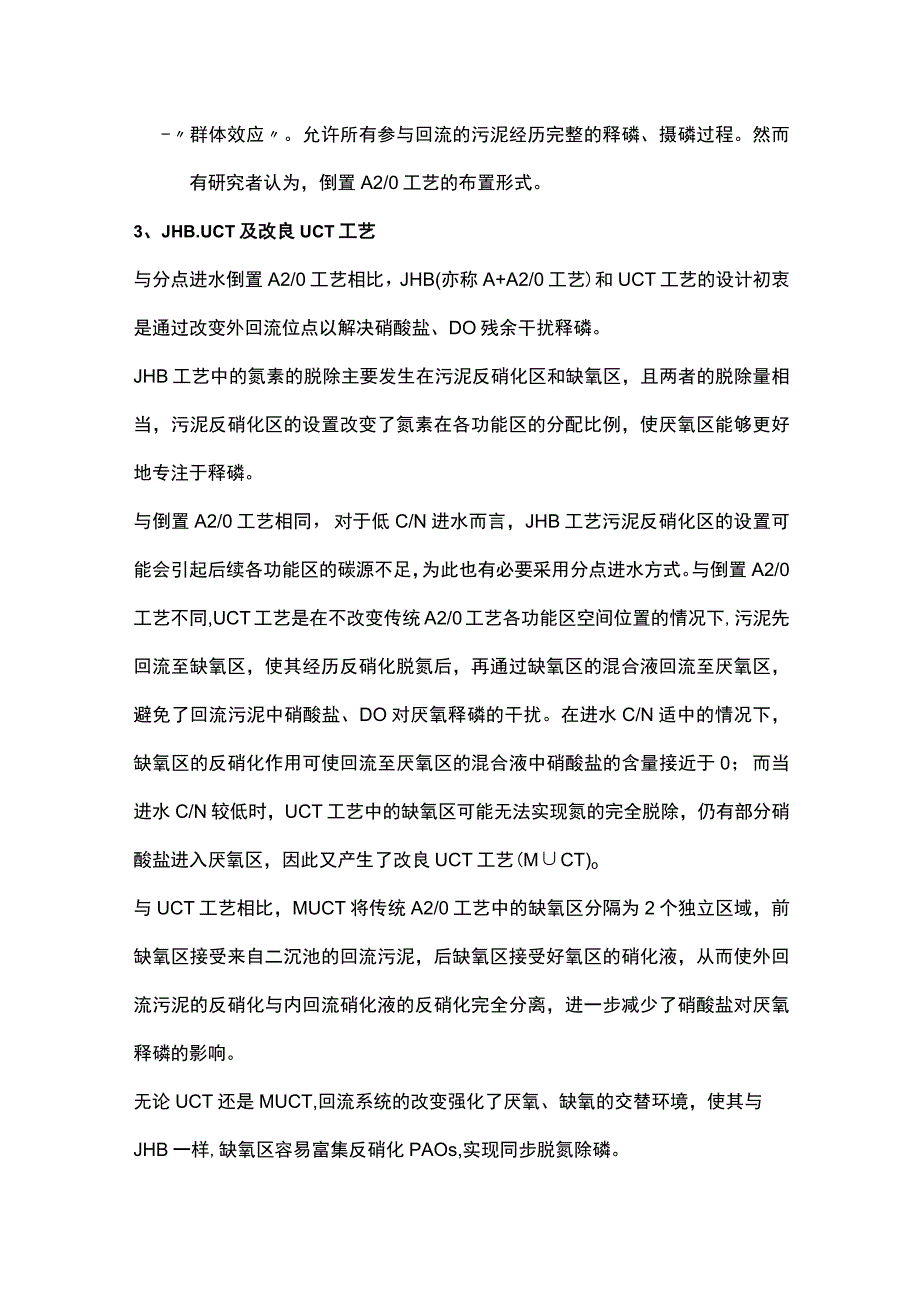 污水厂提标面临脱磷除氮问题怎么改造？.docx_第3页