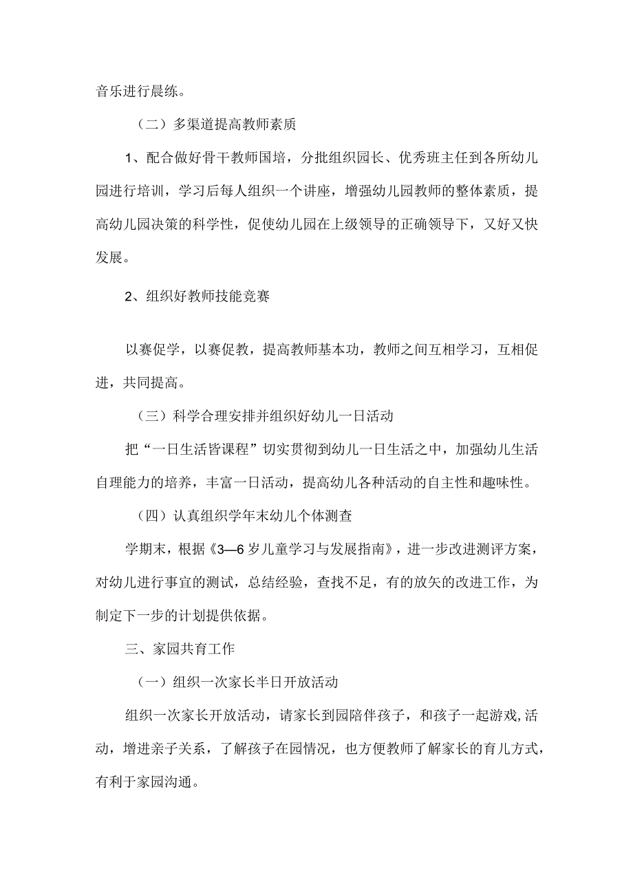 朝阳幼儿园2023年秋季学期工作计划.docx_第2页