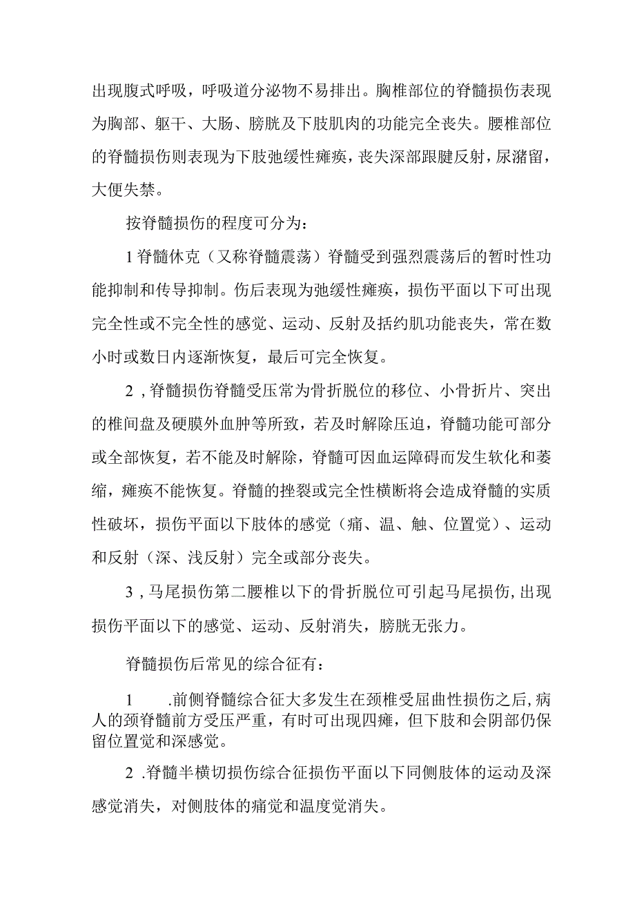 医院脊髓损伤患者护理常规.docx_第2页