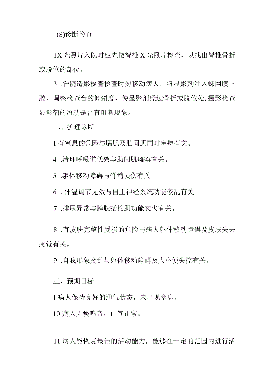 医院脊髓损伤患者护理常规.docx_第3页