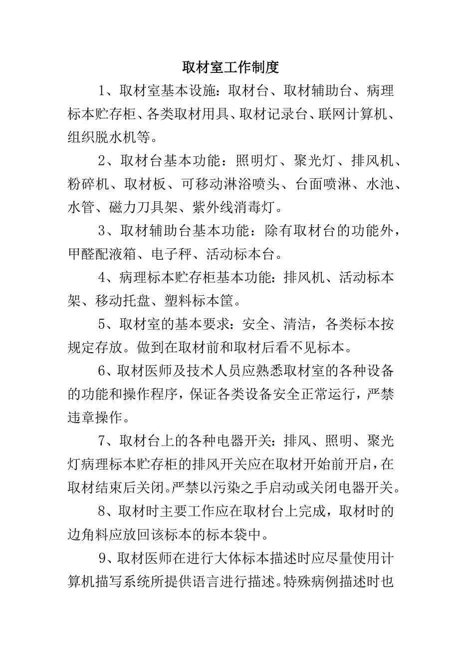 取材室工作制度.docx_第1页