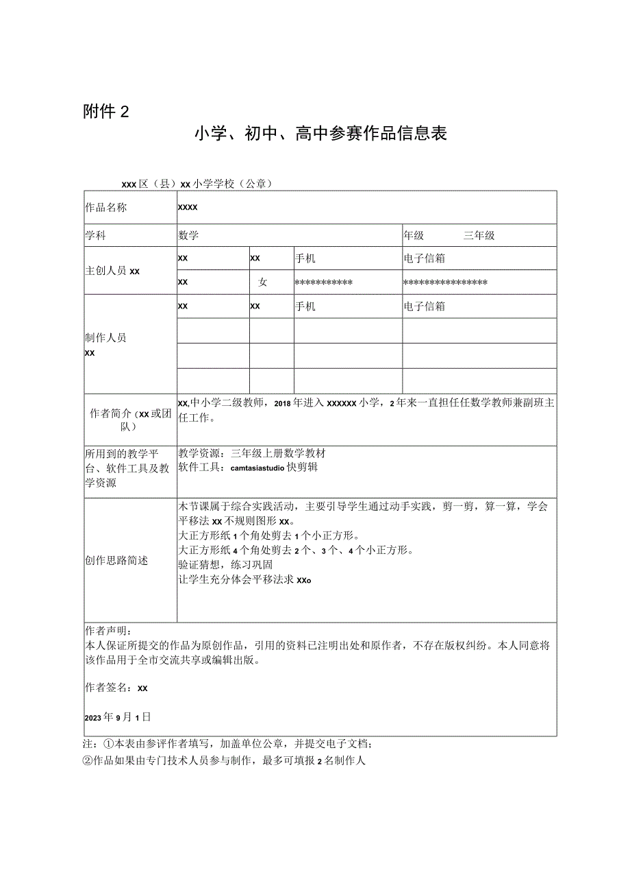 巧求周长_微课大赛申报表（x）微课公开课教案教学设计课件.docx_第1页