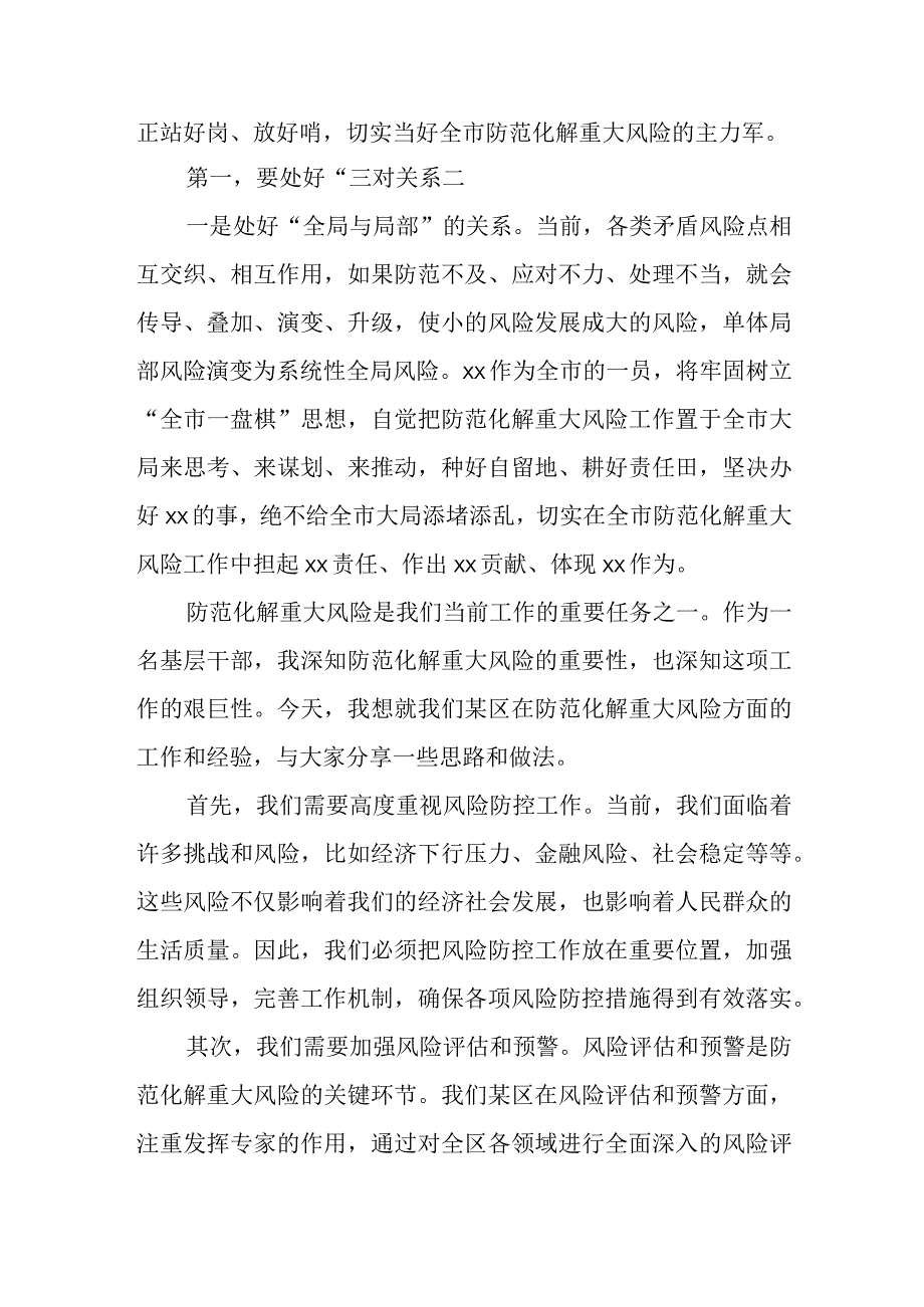 某区委书记在全市防范化解重大风险会议上的发言材料.docx_第2页