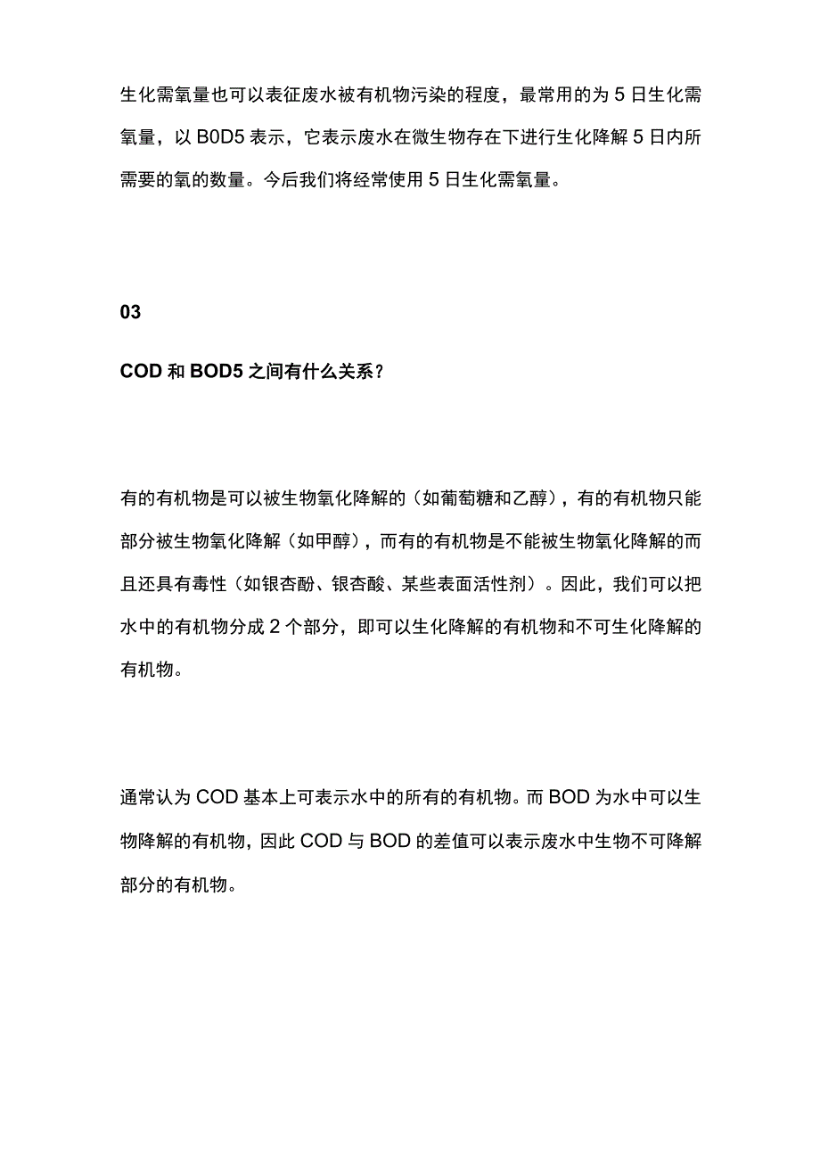 水处理基础知识全套.docx_第2页