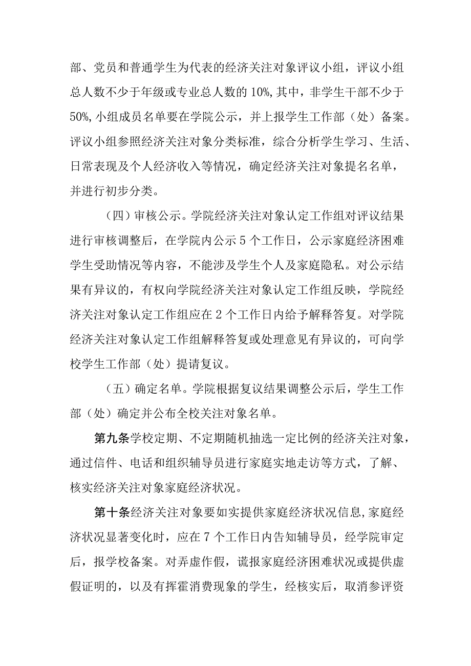 大学本科学生经济关注对象认定管理办法.docx_第3页