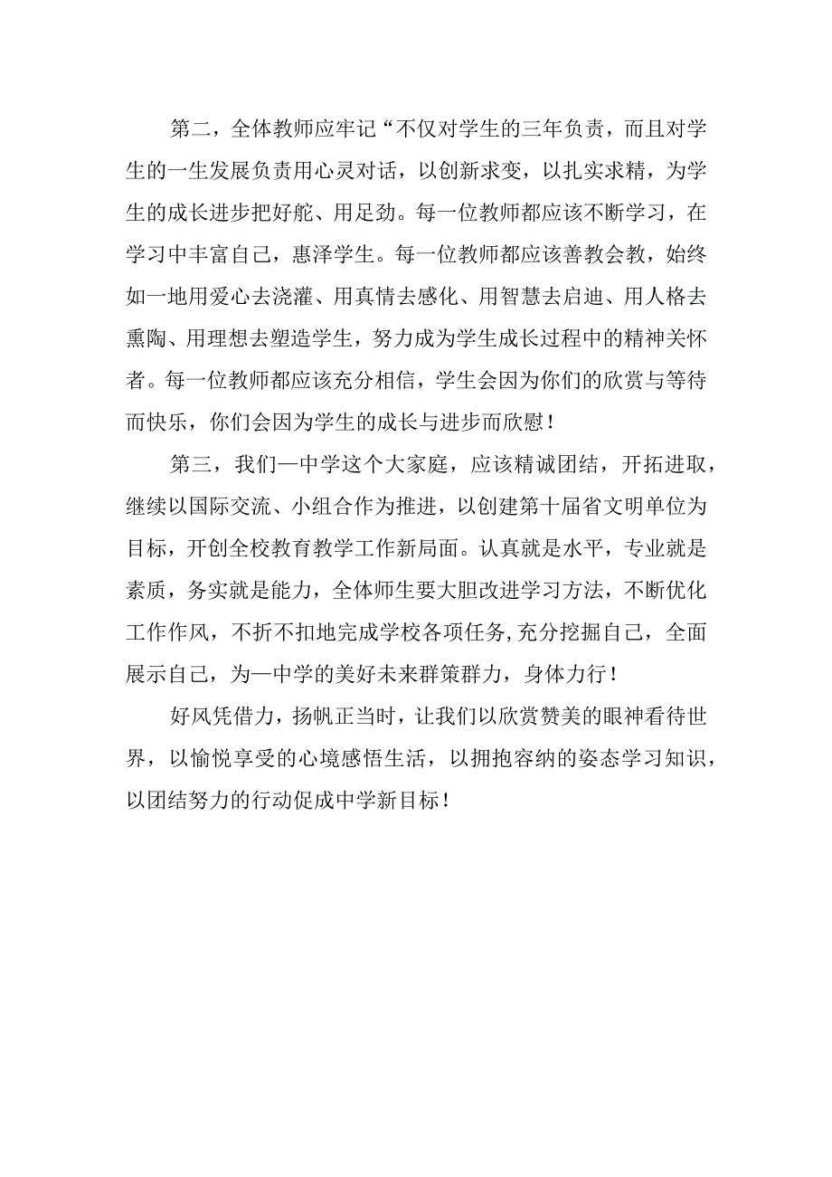 初中开学典礼学生代表致辞实用.docx_第2页