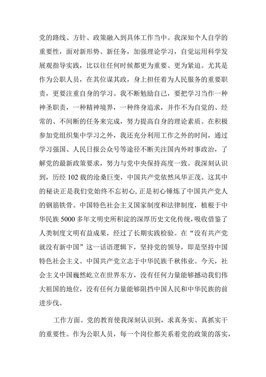 关于2023年9月预备党员转正申请书.docx_第2页