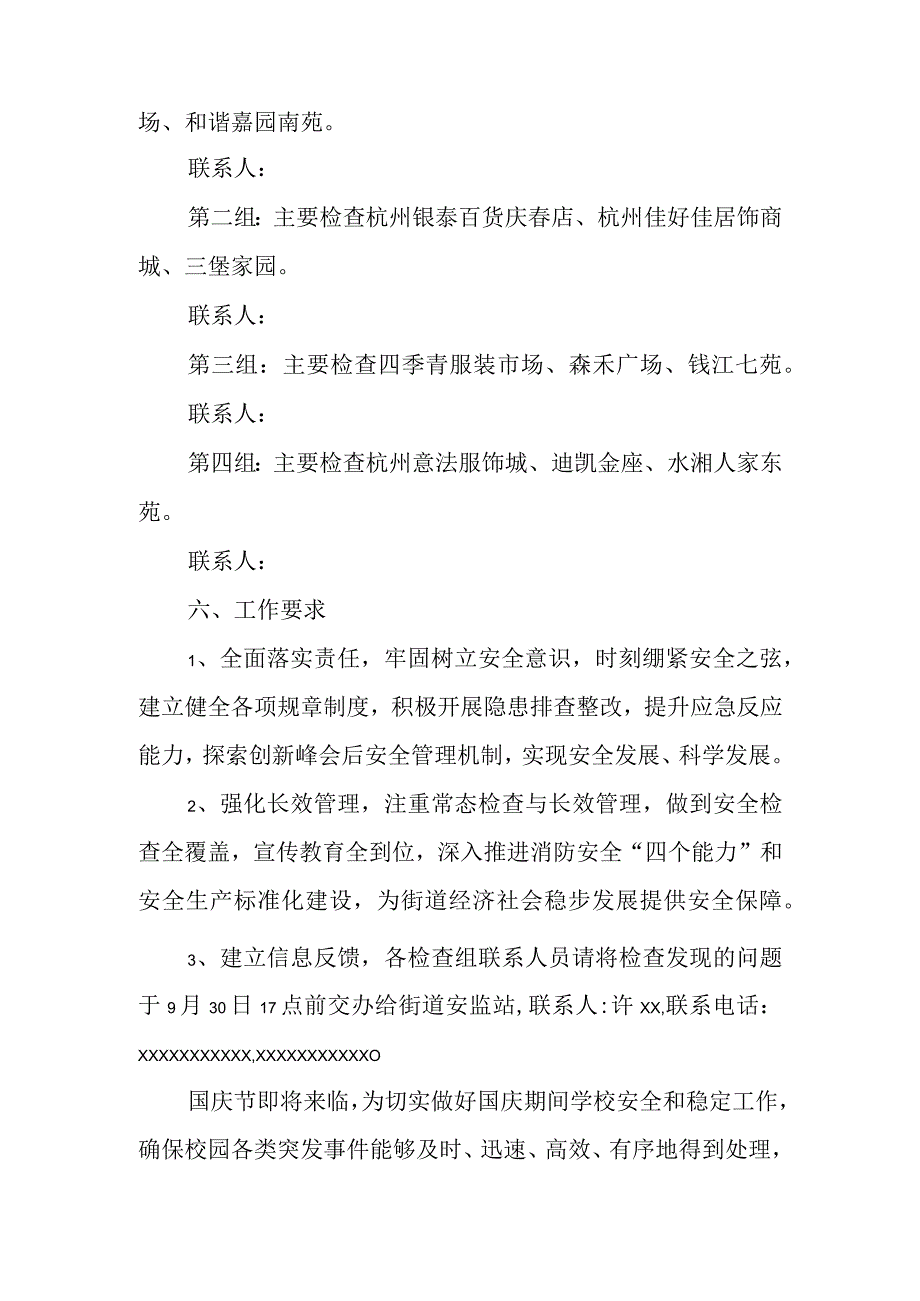 国庆假期安全应急预案3.docx_第2页