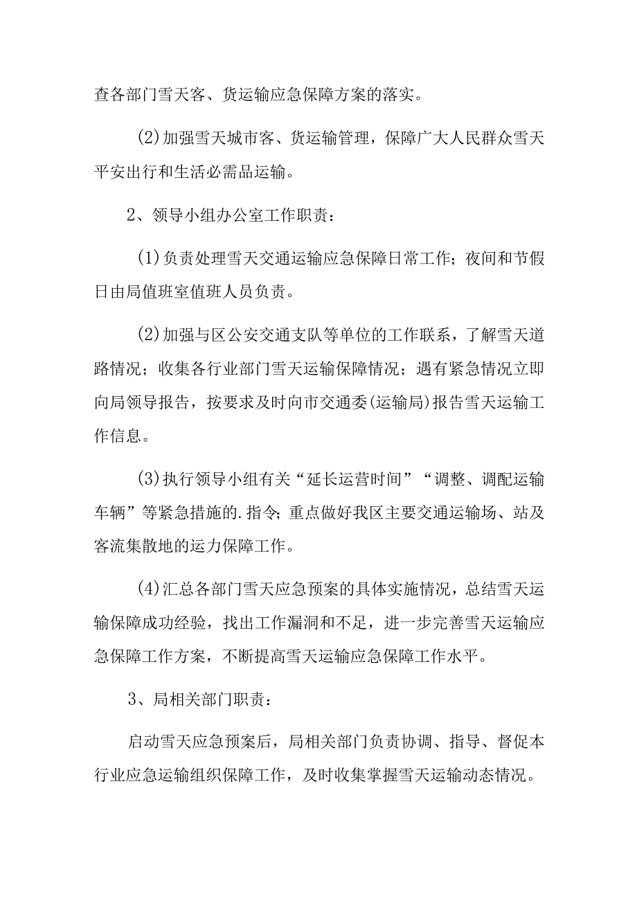 加油站安全应急预案3.docx_第2页