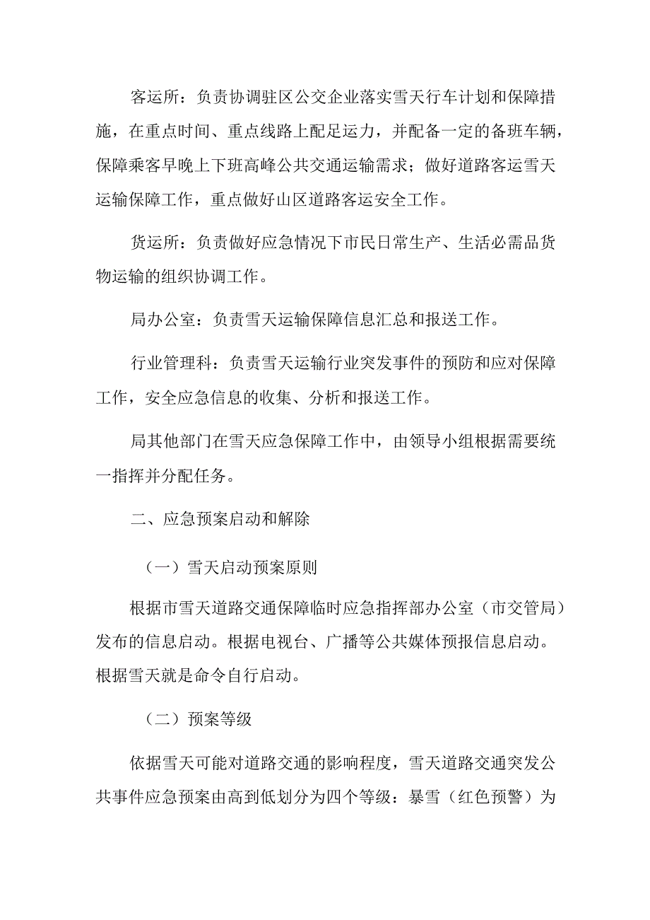 加油站安全应急预案3.docx_第3页