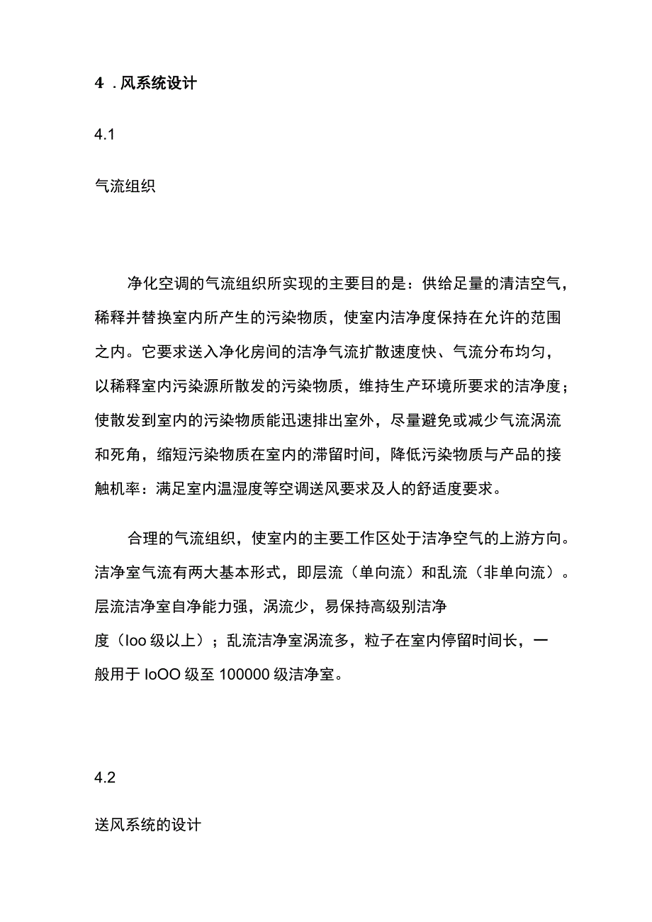 暖通空调综合医院手术室净化空调设计.docx_第3页