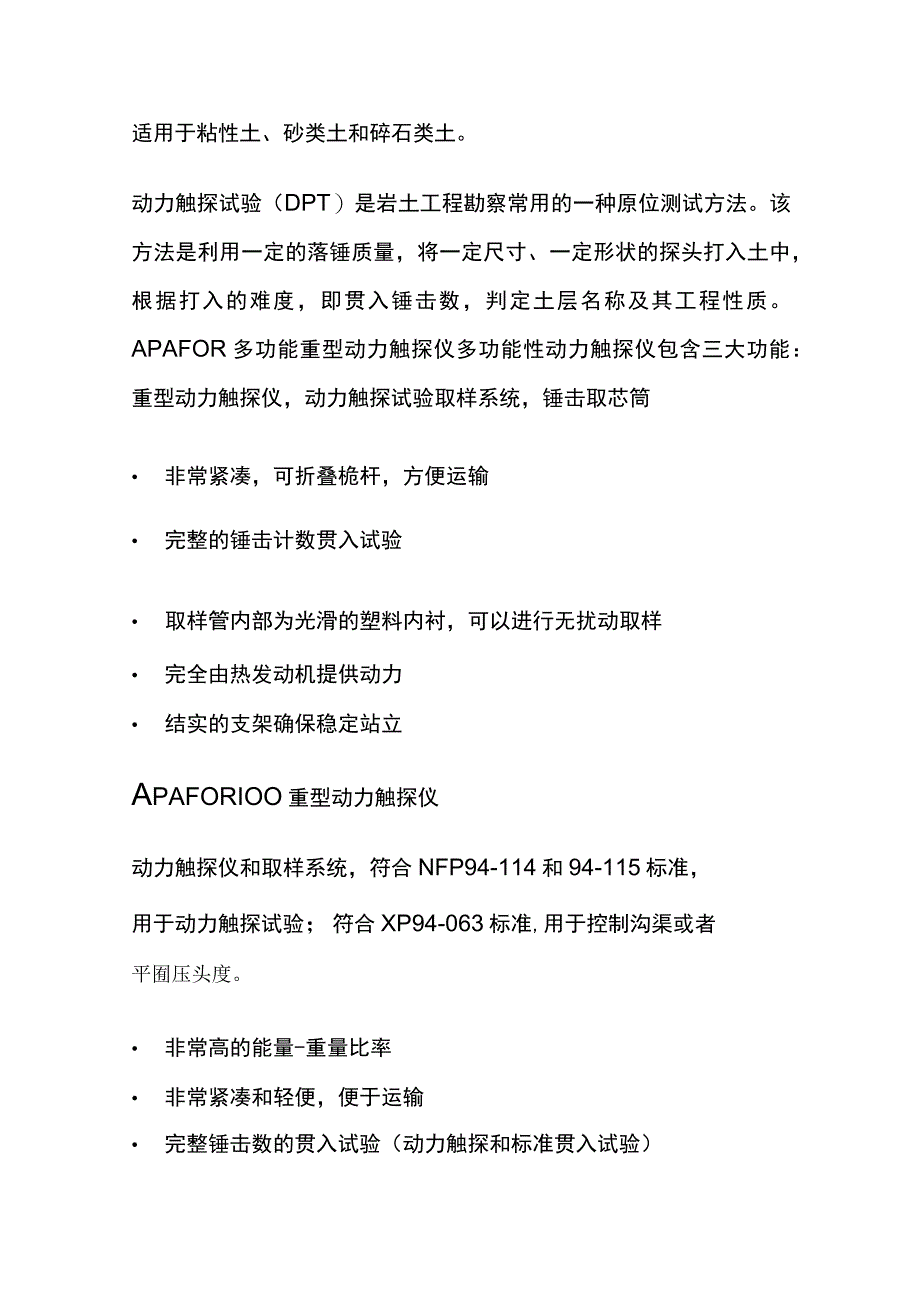 地基承载力检测方法全套.docx_第3页