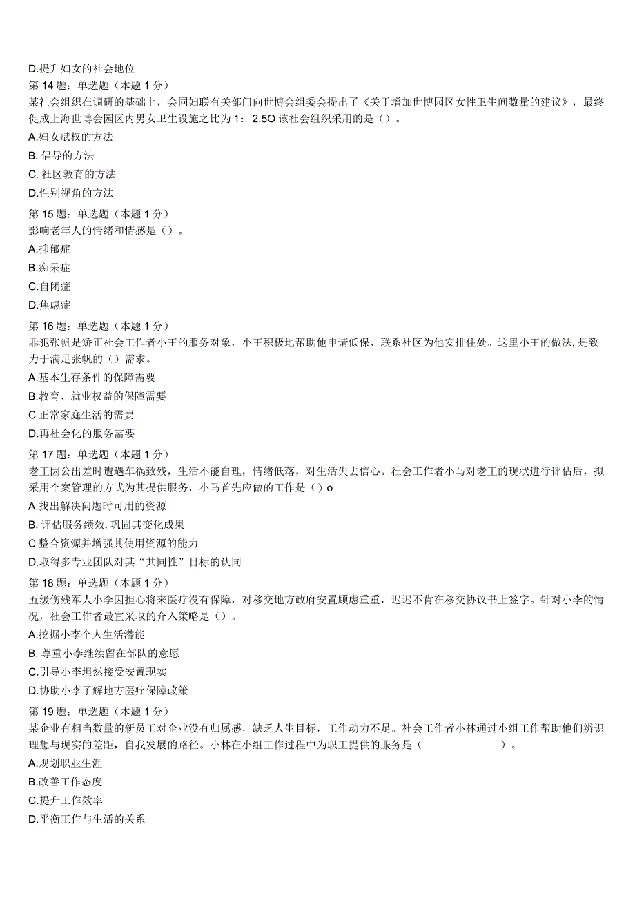 初级社会工作者考试《社会工作实务》重庆市南川市2023年深度自测卷含解析.docx_第3页