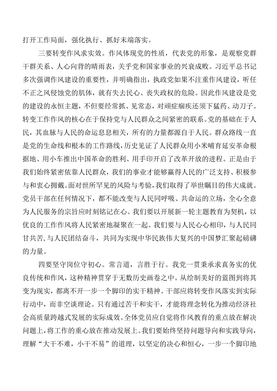 共20篇集体学习2023年度主题教育工作会议研讨材料、心得体会.docx_第2页