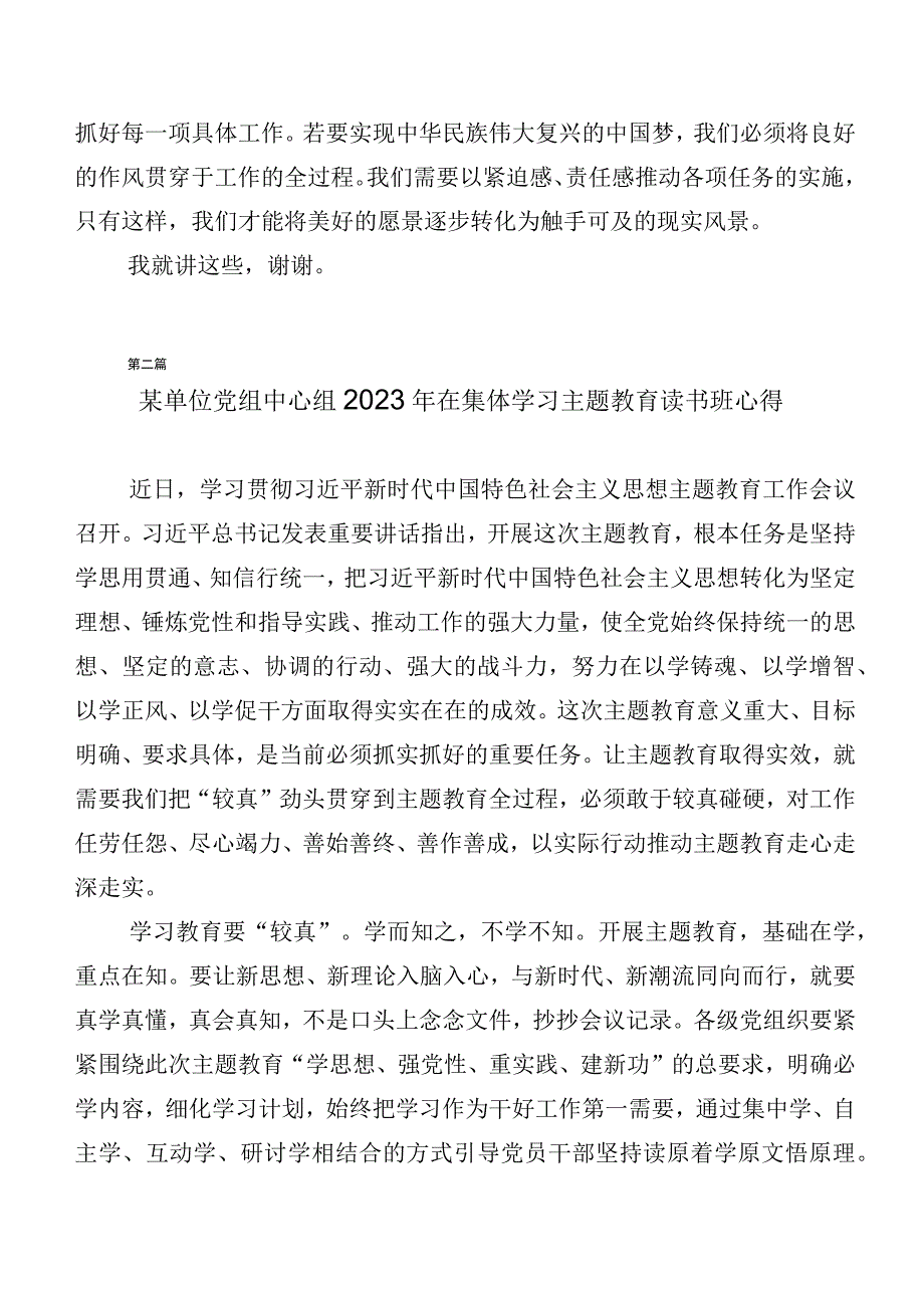 共20篇集体学习2023年度主题教育工作会议研讨材料、心得体会.docx_第3页