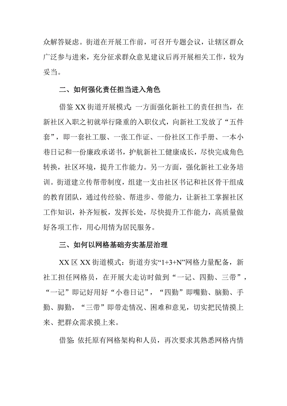 关于xx街道基层治理的调研报告.docx_第2页