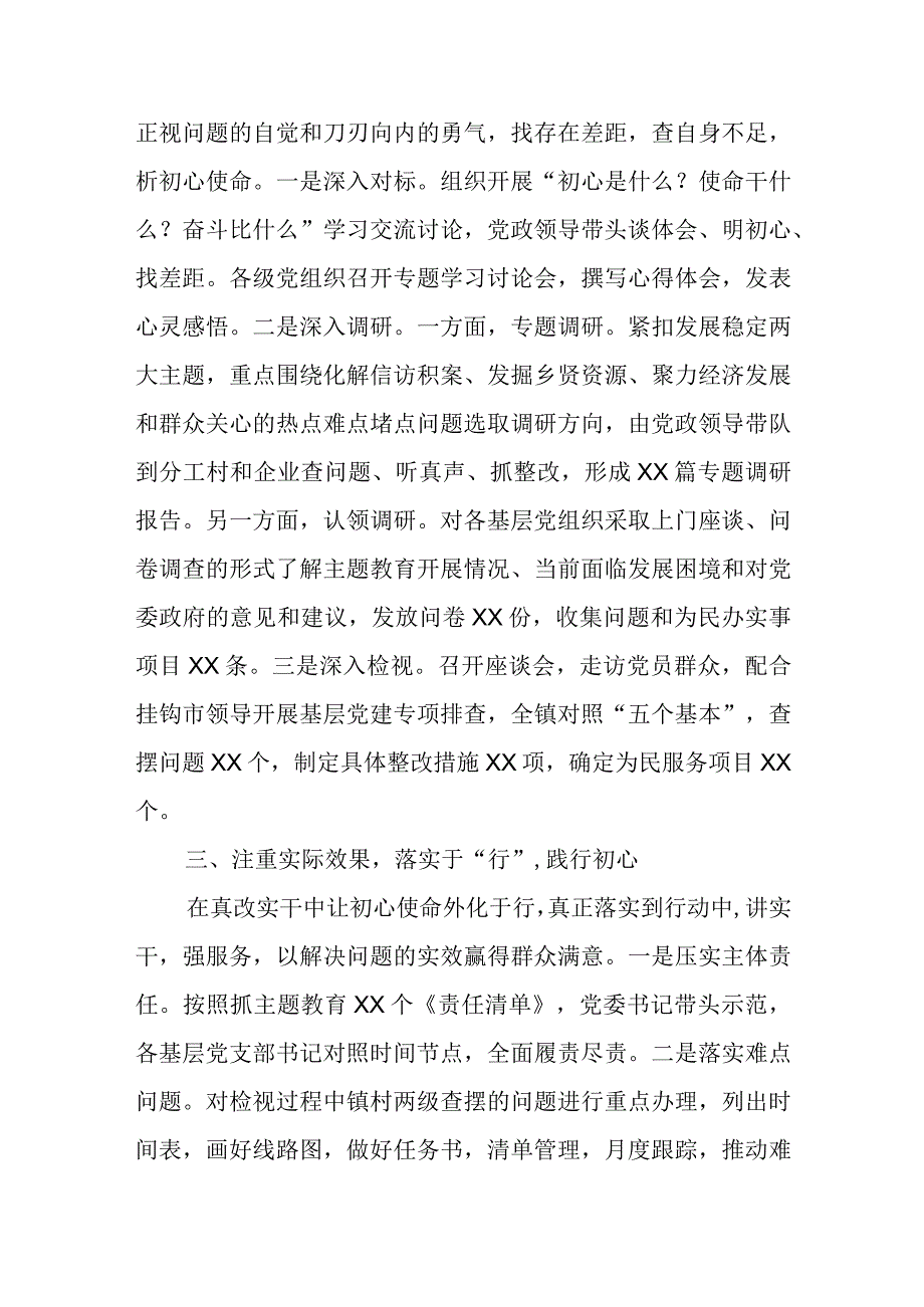 推动主题教育走深走好走实.docx_第2页