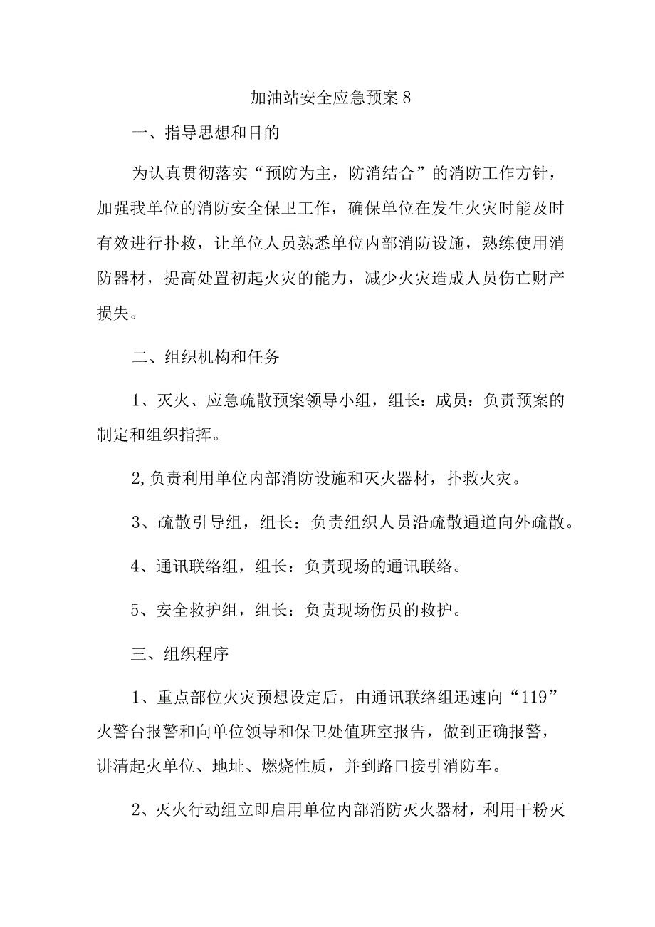 加油站安全应急预案8.docx_第1页