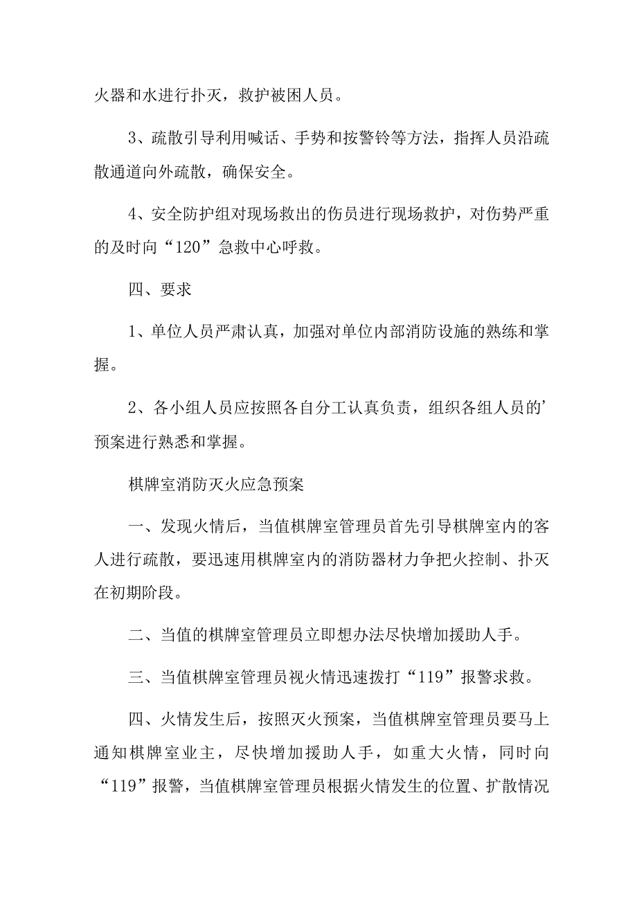 加油站安全应急预案8.docx_第2页