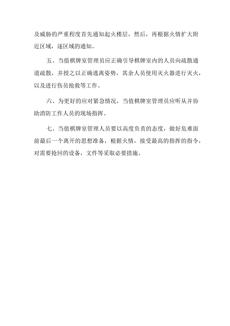 加油站安全应急预案8.docx_第3页