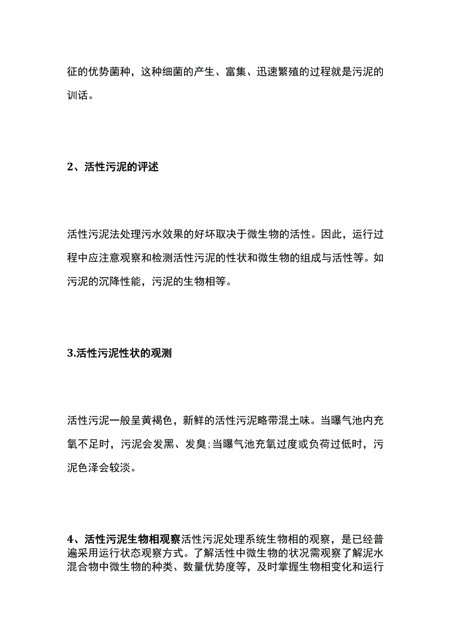 活性污泥培养和驯化.docx_第2页