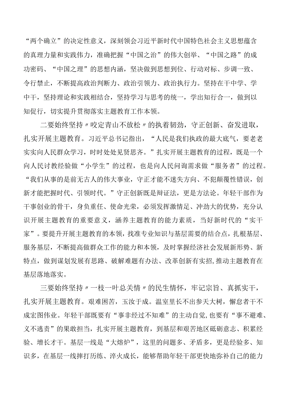 多篇2023年专题学习第二阶段“学思想、强党性、重实践、建新功”主题教育研讨发言材料.docx_第2页