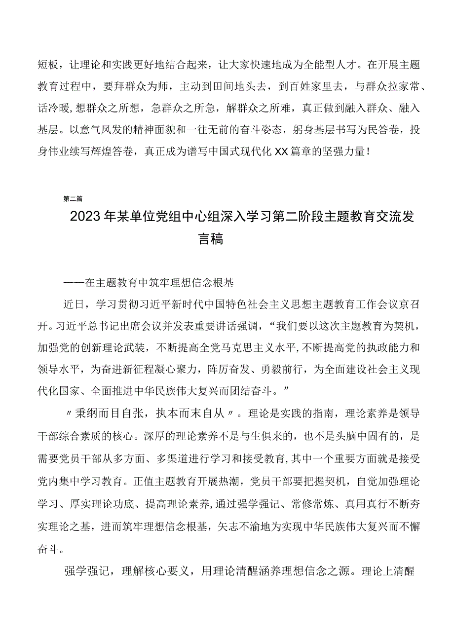 多篇2023年专题学习第二阶段“学思想、强党性、重实践、建新功”主题教育研讨发言材料.docx_第3页